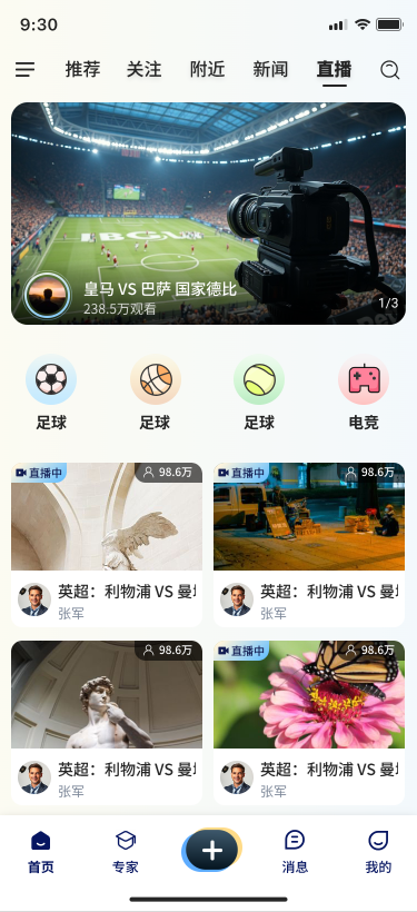 金球视界 App 界面截图 1